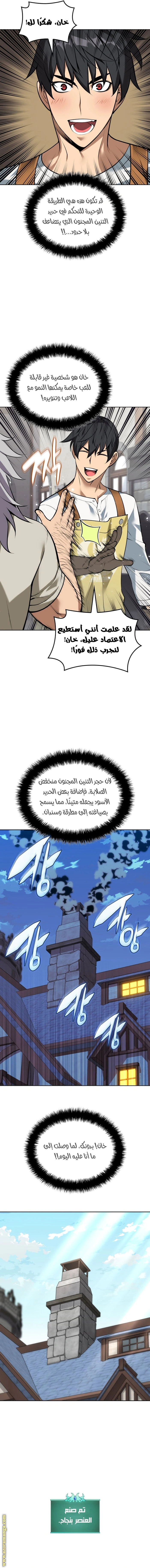 Read Overgeared AR Manga Online