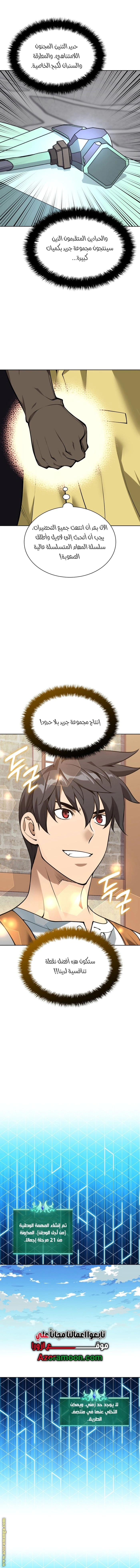 Read Overgeared AR Manga Online