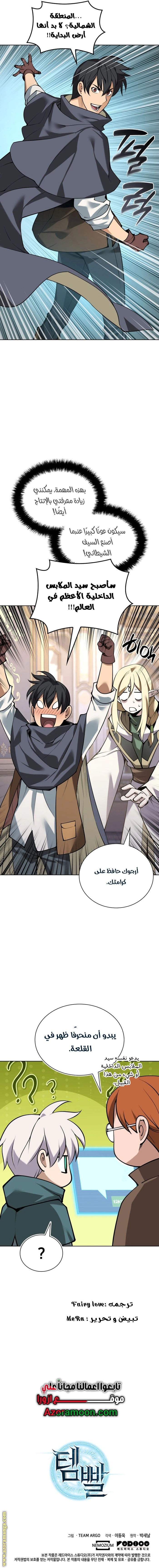 Read Overgeared AR Manga Online
