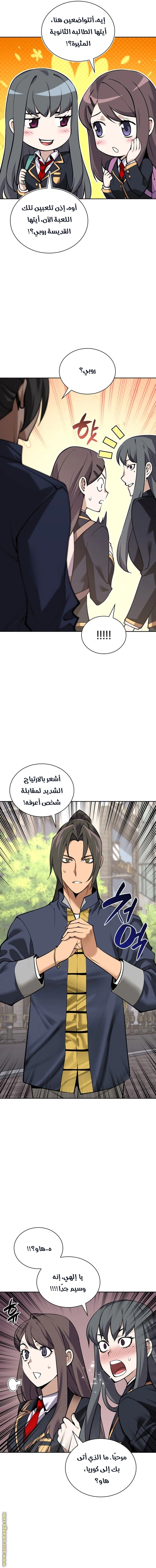 Read Overgeared AR Manga Online