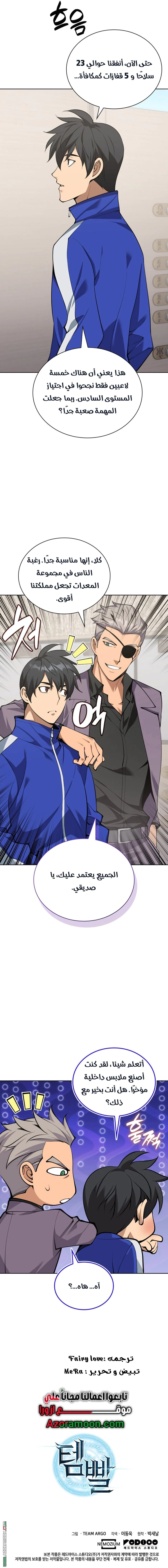 Read Overgeared AR Manga Online