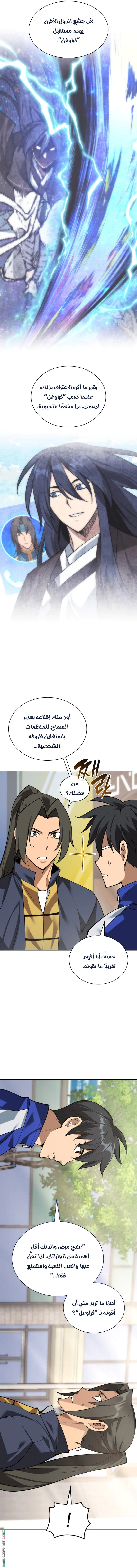 Read Overgeared AR Manga Online