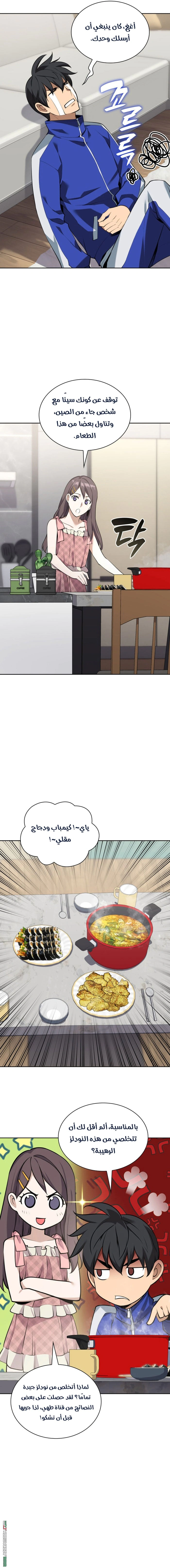 Read Overgeared AR Manga Online