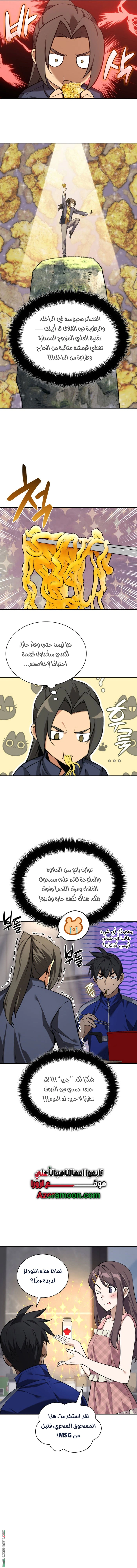 Read Overgeared AR Manga Online