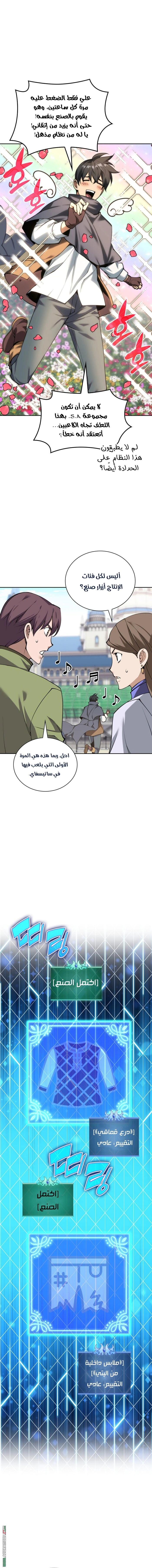 Read Overgeared AR Manga Online