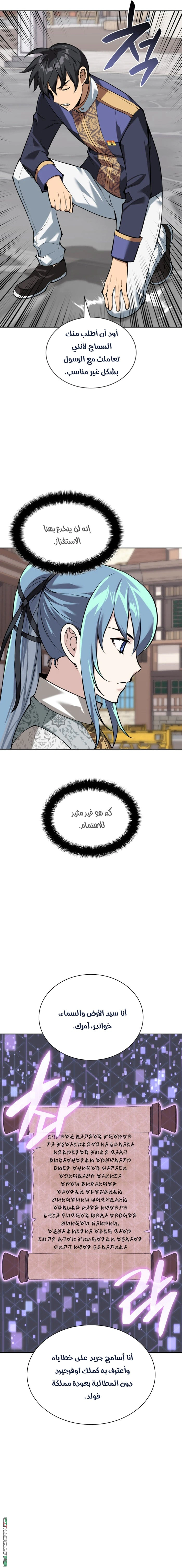 Read Overgeared AR Manga Online