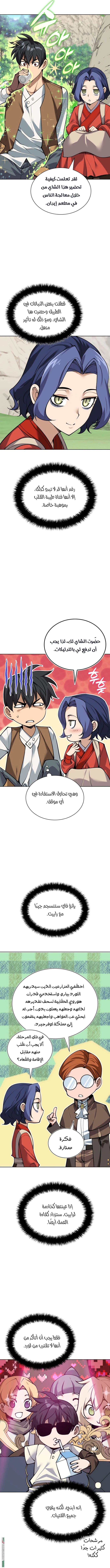 Read Overgeared AR Manga Online