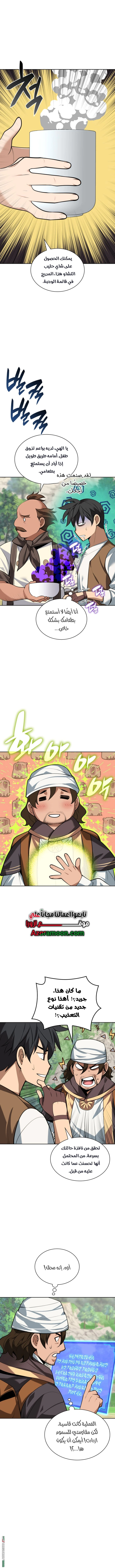 Read Overgeared AR Manga Online