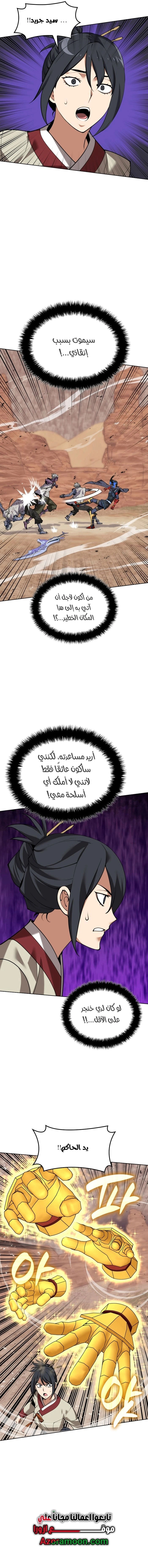 Read Overgeared AR Manga Online