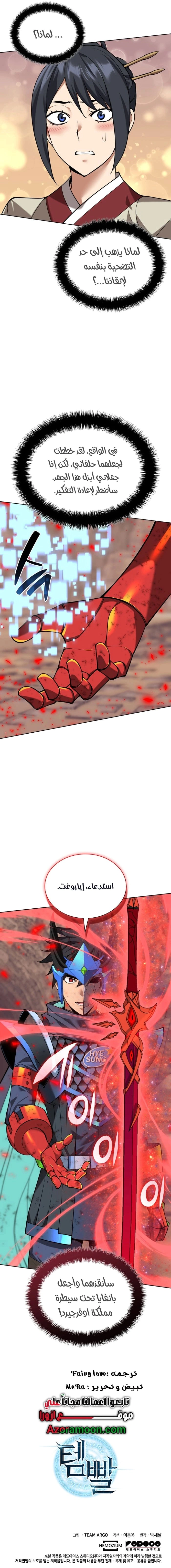 Read Overgeared AR Manga Online