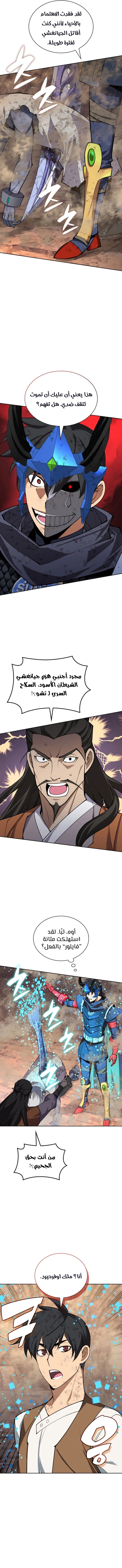Read Overgeared AR Manga Online