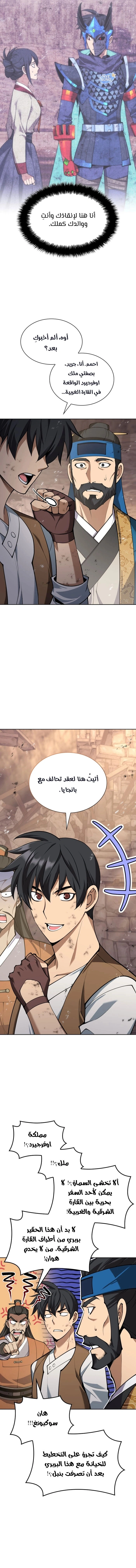 Read Overgeared AR Manga Online