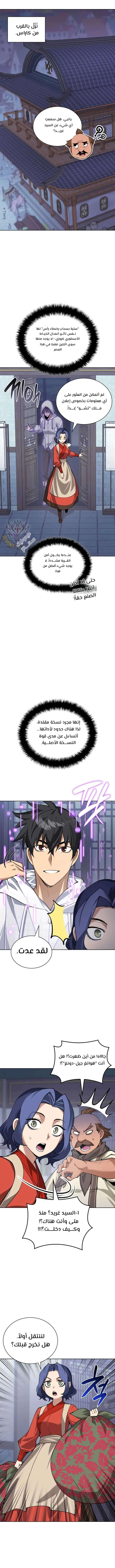 Read Overgeared AR Manga Online