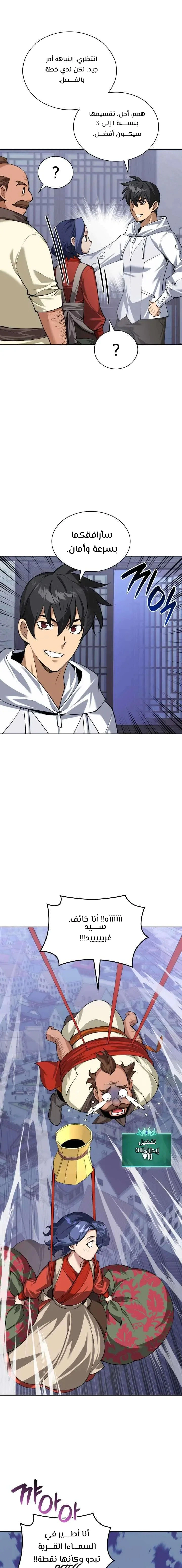 Read Overgeared AR Manga Online