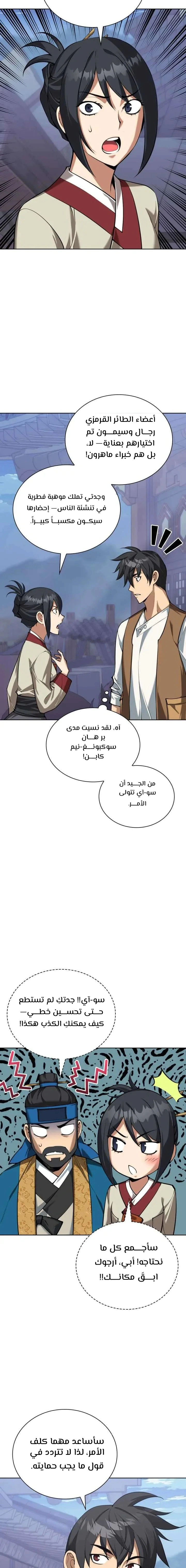 Read Overgeared AR Manga Online