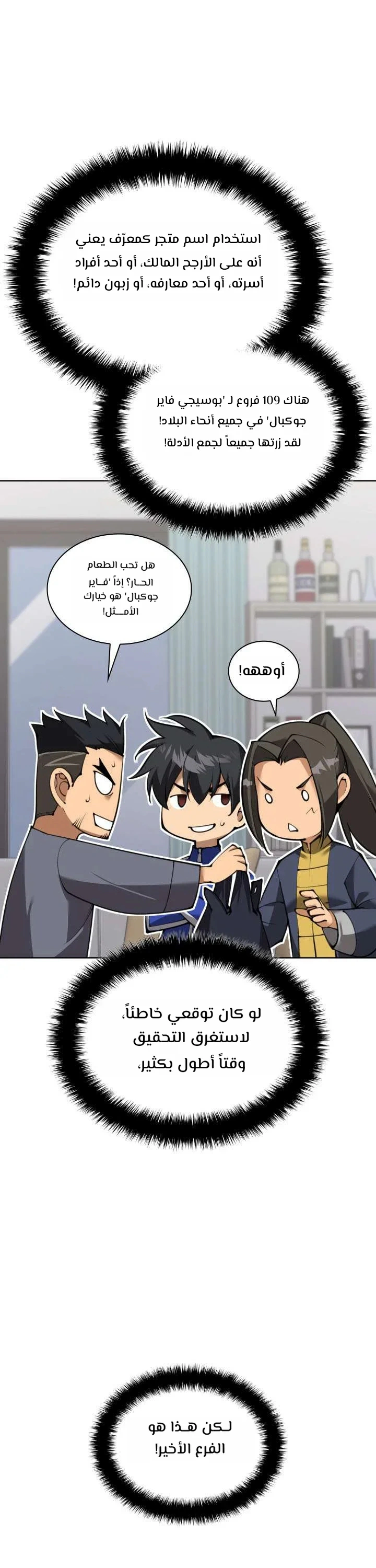 Read Overgeared AR Manga Online