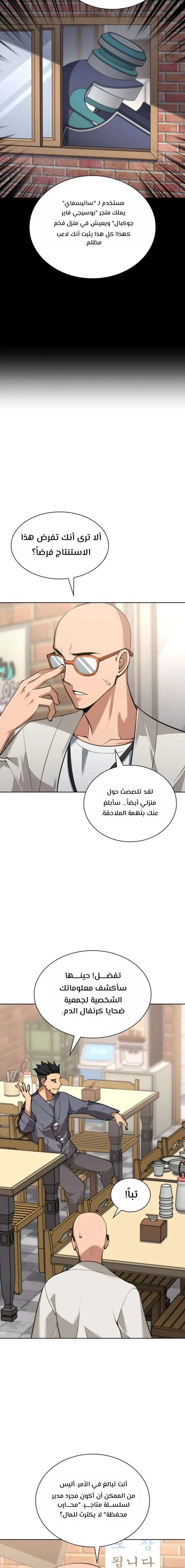 Read Overgeared AR Manga Online