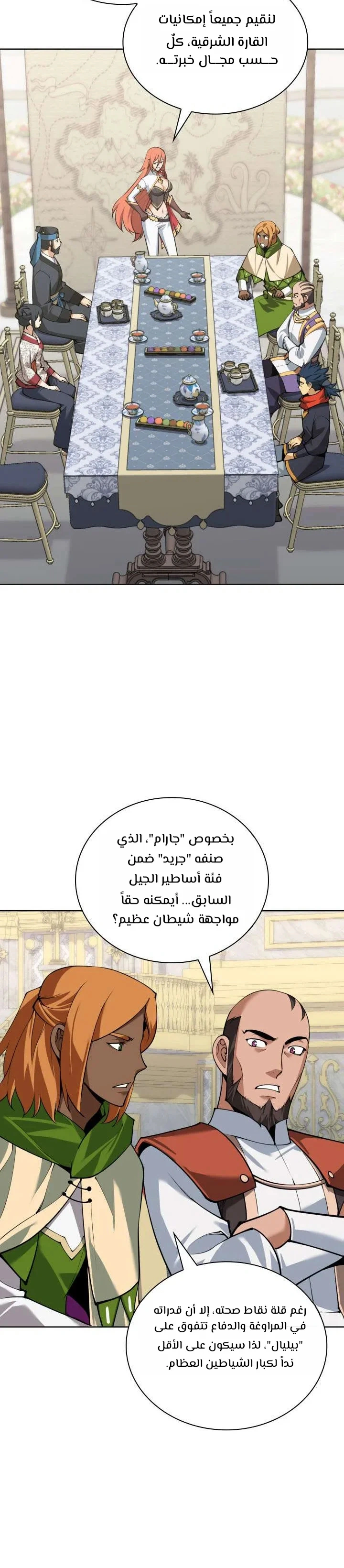 Read Overgeared AR Manga Online
