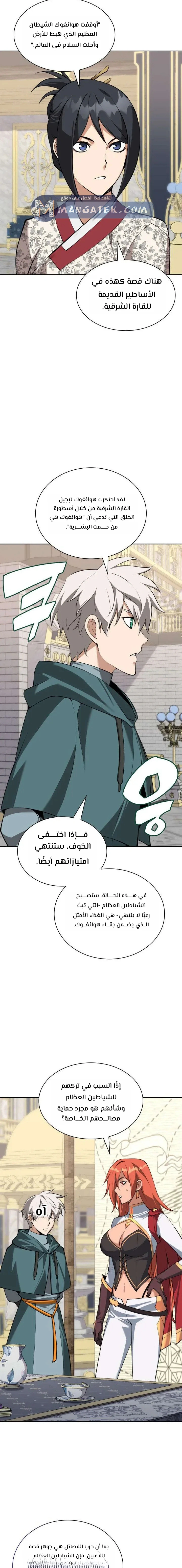 Read Overgeared AR Manga Online