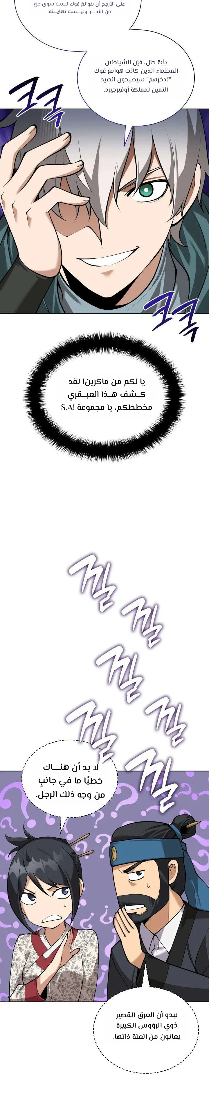 Read Overgeared AR Manga Online
