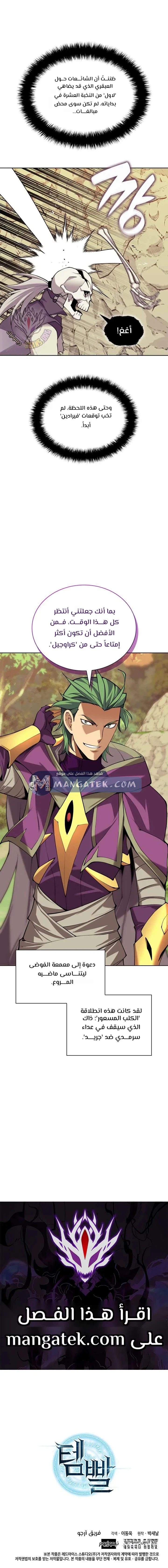 Read Overgeared AR Manga Online