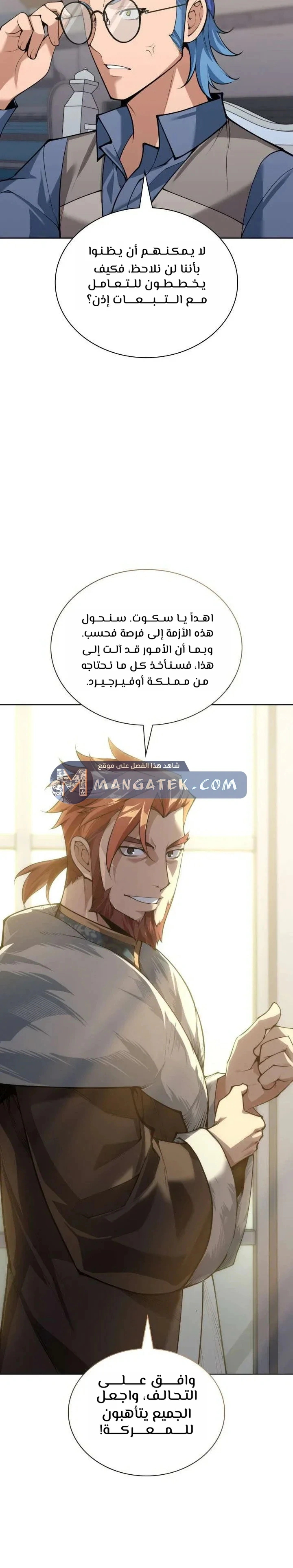 Read Overgeared AR Manga Online