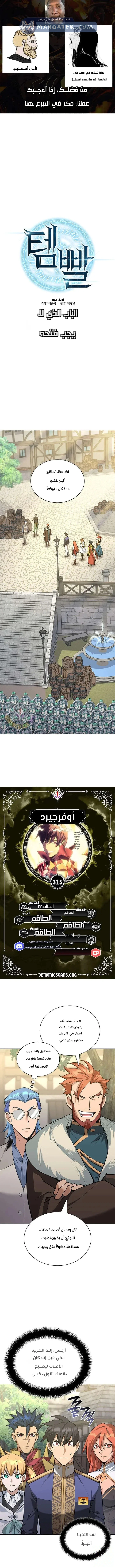 Read Overgeared AR Manga Online