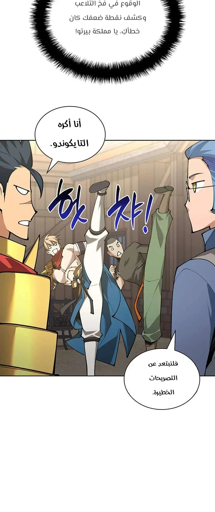 Read Overgeared AR Manga Online