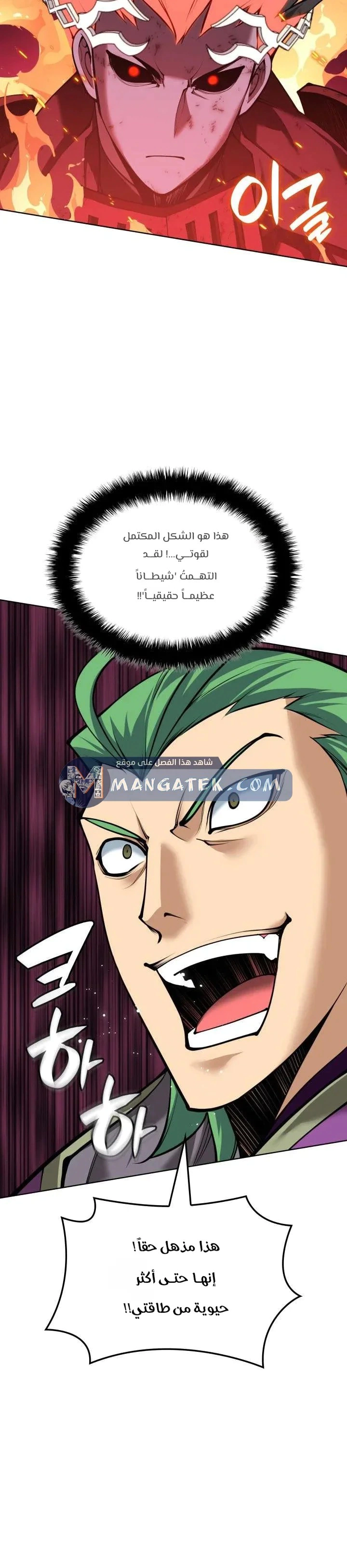Read Overgeared AR Manga Online