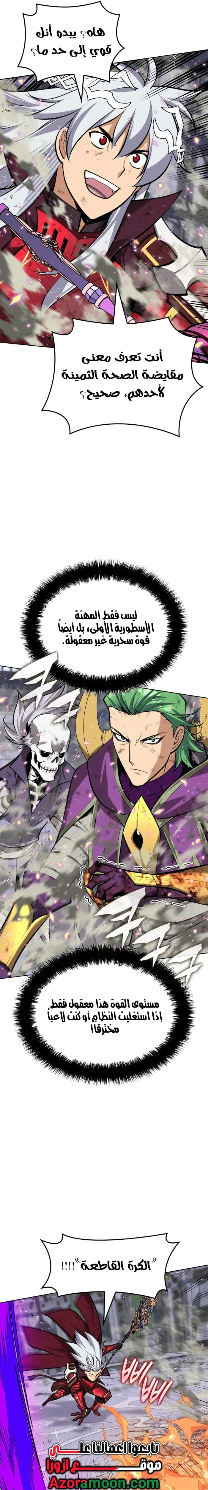 Read Overgeared AR Manga Online