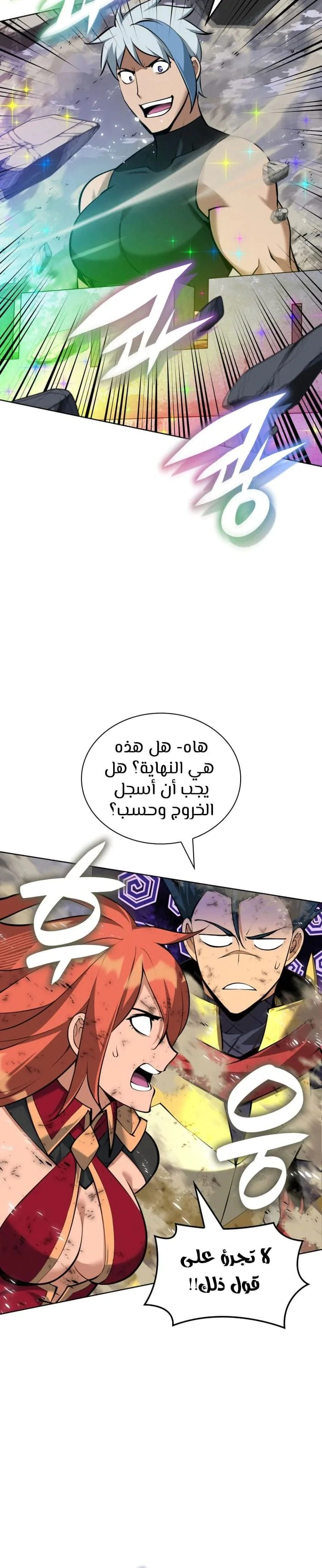 Read Overgeared AR Manga Online