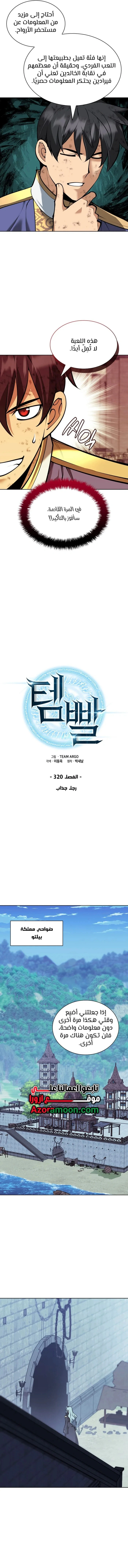 Read Overgeared AR Manga Online