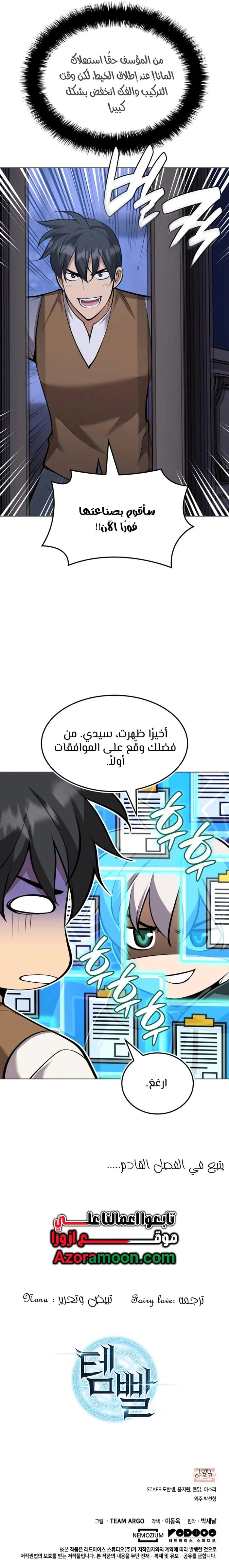 Read Overgeared AR Manga Online