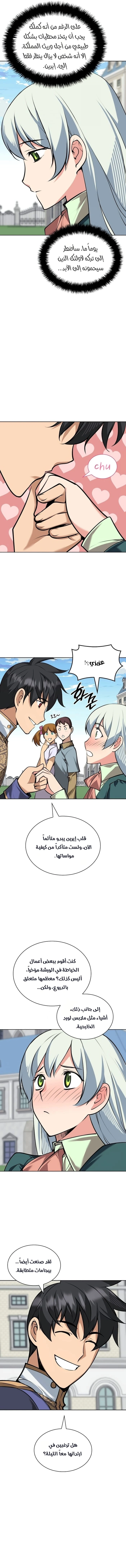 Read Overgeared AR Manga Online