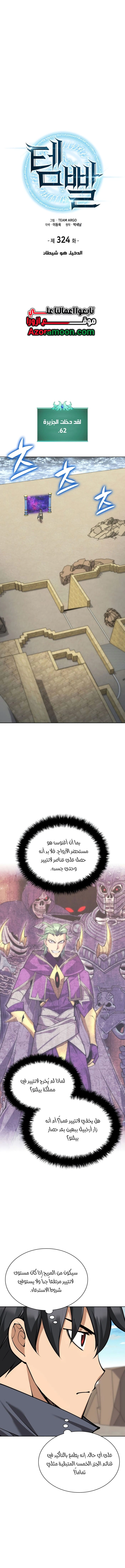 Read Overgeared AR Manga Online