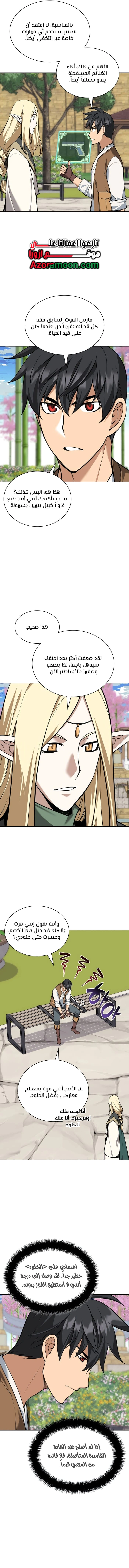 Read Overgeared AR Manga Online