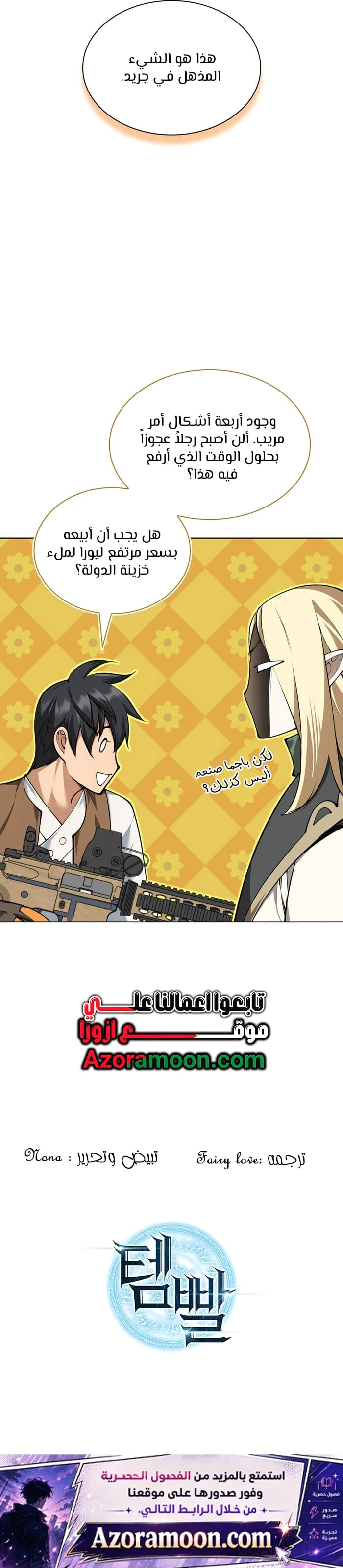 Read Overgeared AR Manga Online
