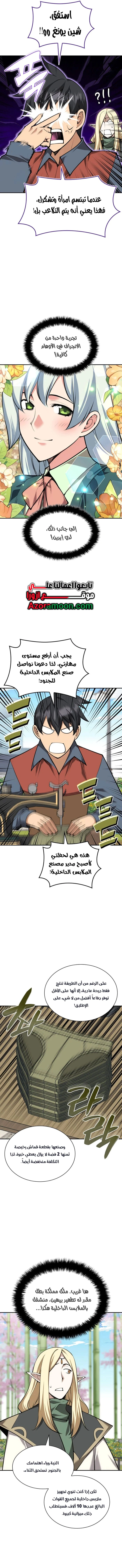 Read Overgeared AR Manga Online