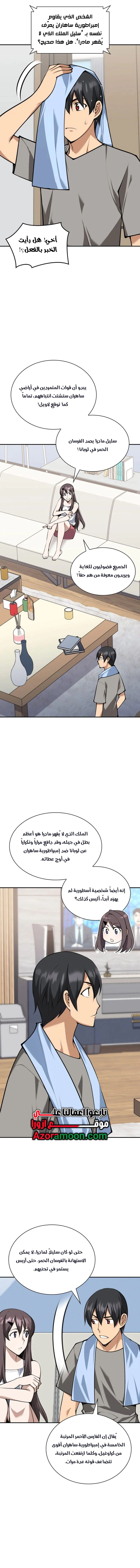 Read Overgeared AR Manga Online