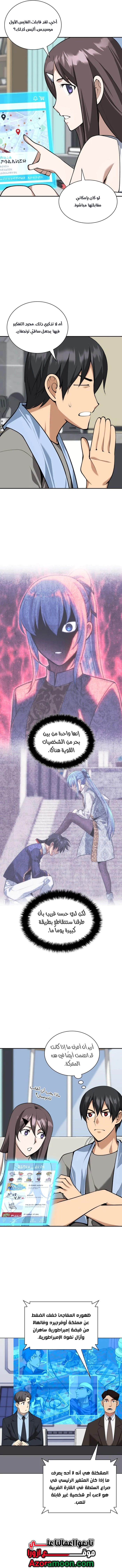 Read Overgeared AR Manga Online
