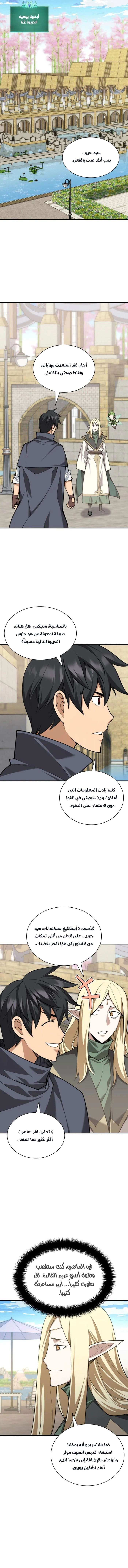 Read Overgeared AR Manga Online