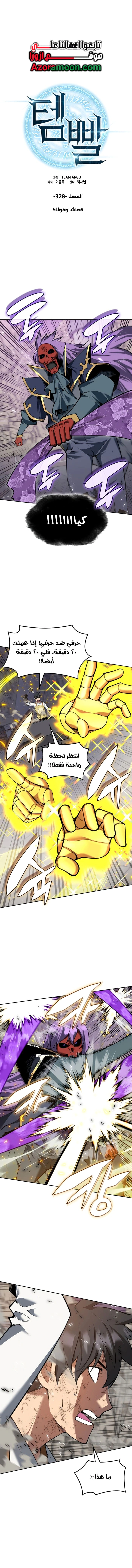 Read Overgeared AR Manga Online