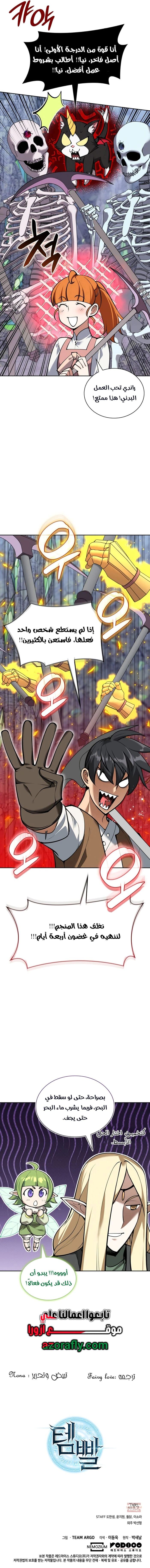 Read Overgeared AR Manga Online