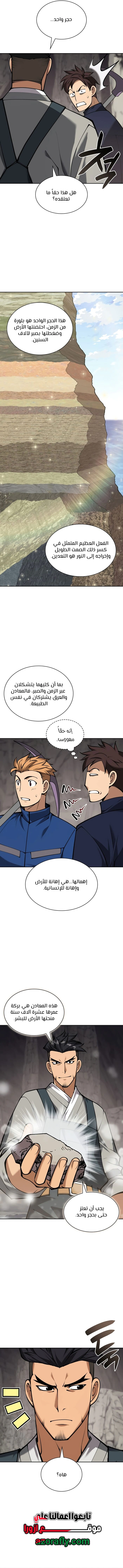 Read Overgeared AR Manga Online