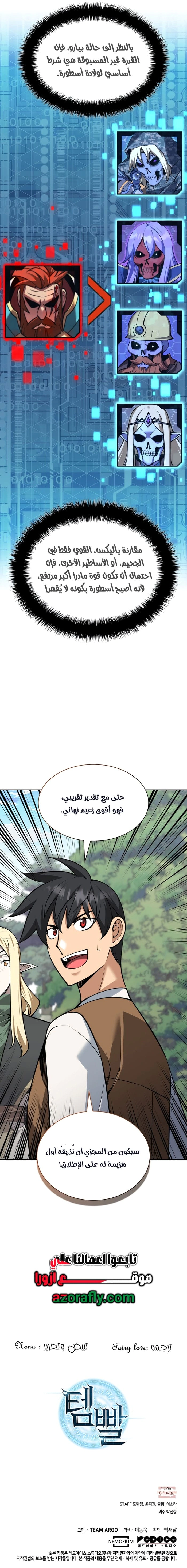 Read Overgeared AR Manga Online