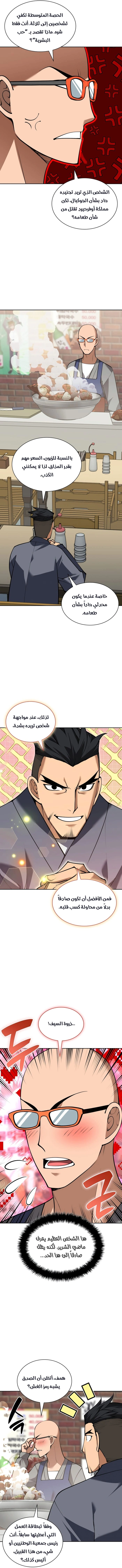 Read Overgeared AR Manga Online