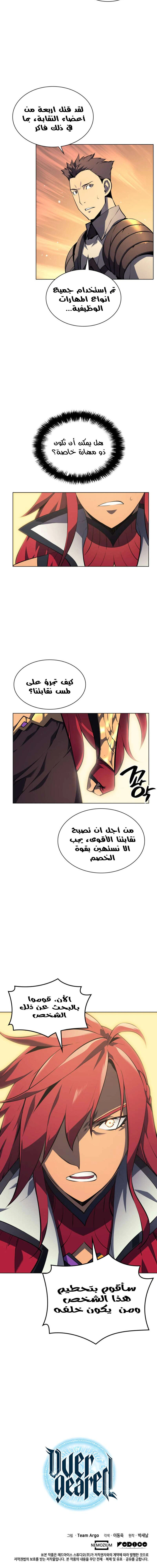 Read Overgeared AR Manga Online