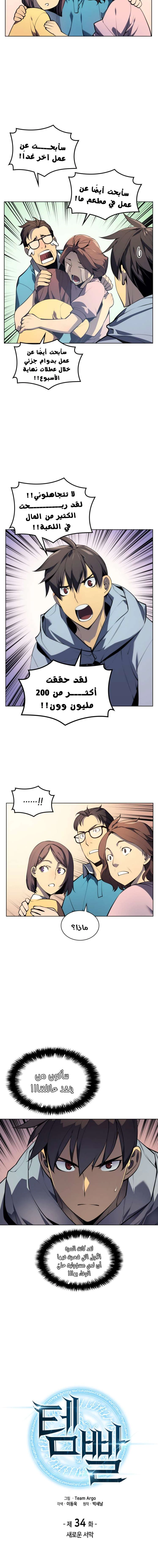 Read Overgeared AR Manga Online