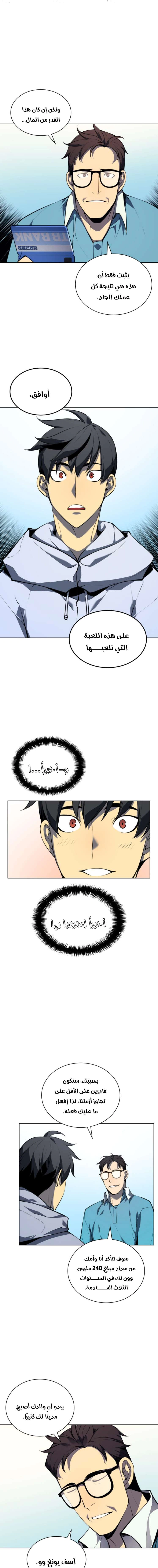Read Overgeared AR Manga Online