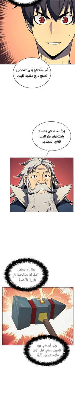 Read Overgeared AR Manga Online